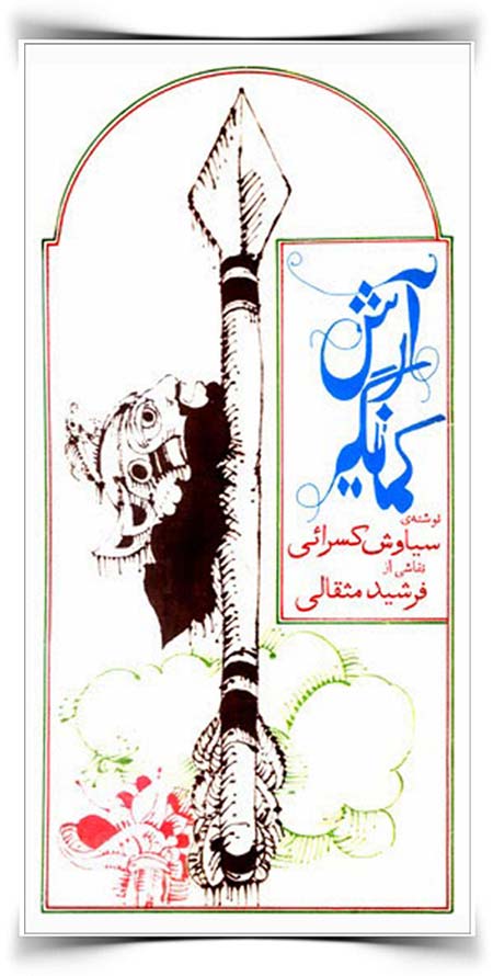 آرش کمانگیر