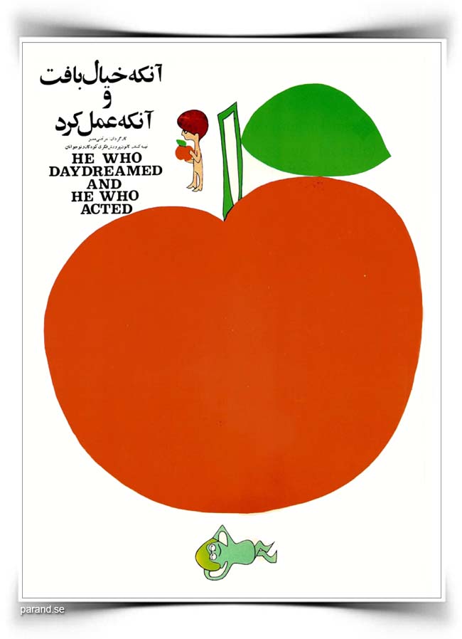 آن‌که خیال بافت و آن‌که عمل کرد