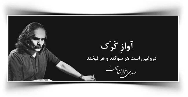 آواز کرک