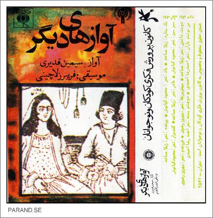 آوازهای دیگر