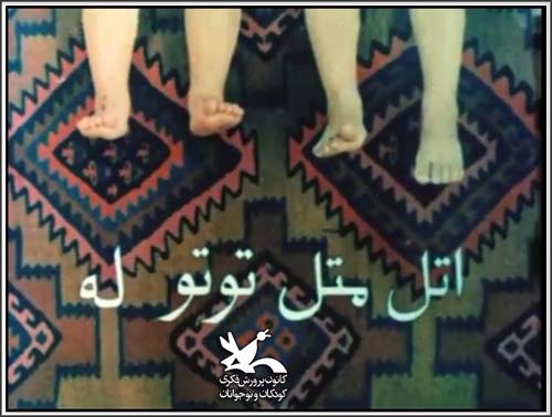 اتل متل