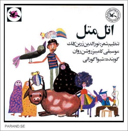 اتل‌متل