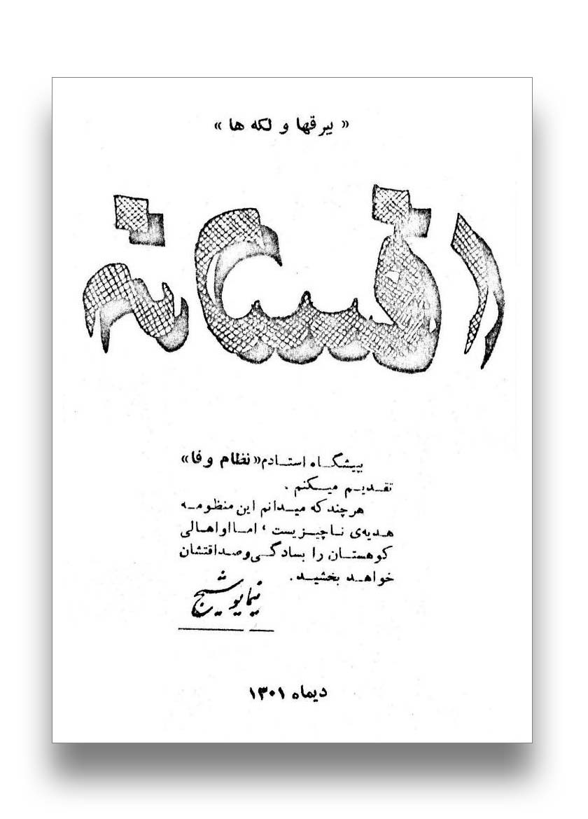 افسانه