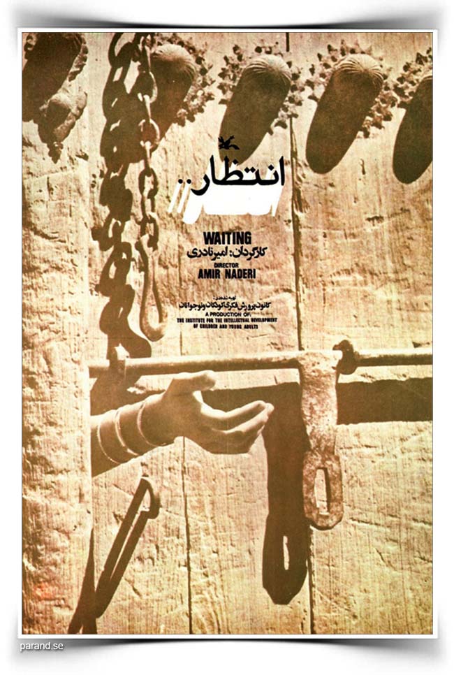 انتظار