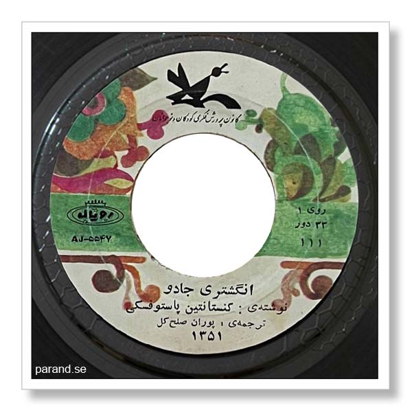انگشتری جادو