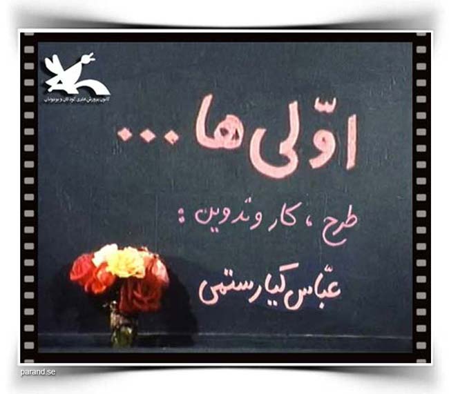 اولی‌ها