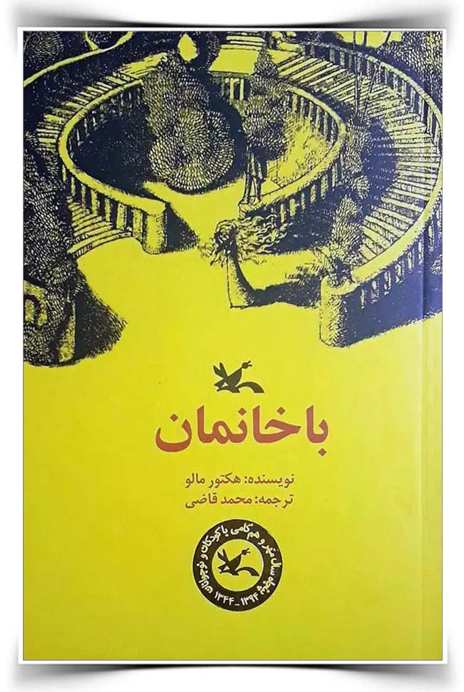 باخانمان