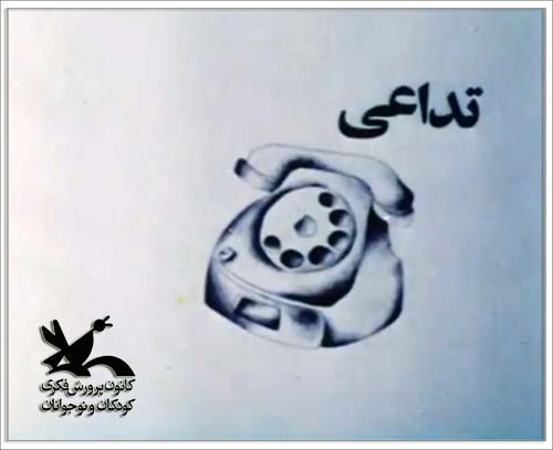 تداعی