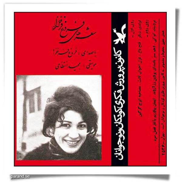 تولدی دیگر (صدای شاعر)