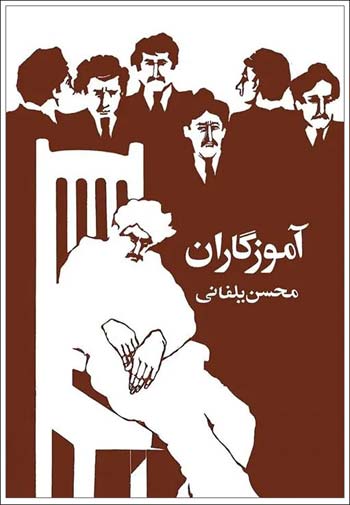 داروَگ «نیما» با صدای «شاملو» در تله‌تئاتر «آموزگاران»