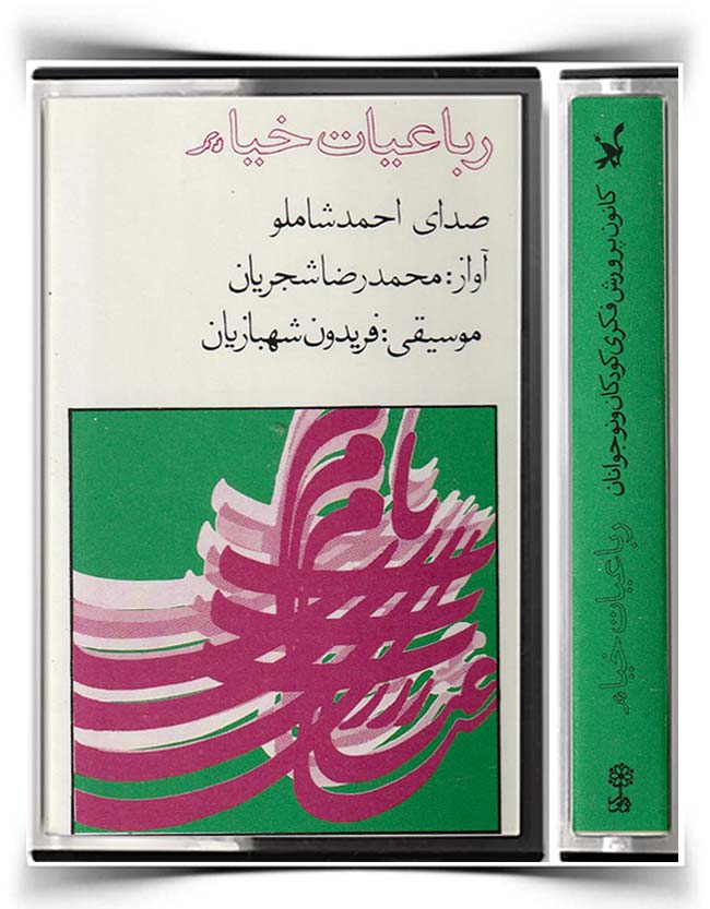 رباعیات خیام