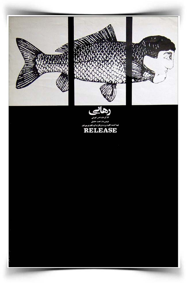 رهایی