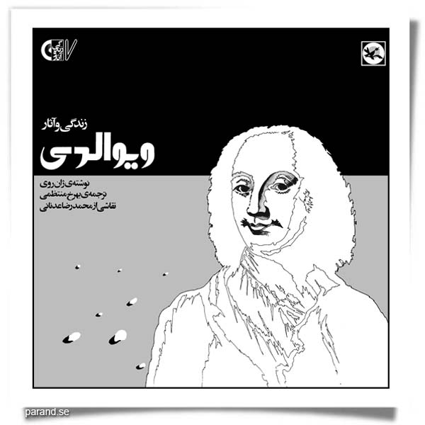 زندگی و آثار «آنتونیو ویوالدی»
