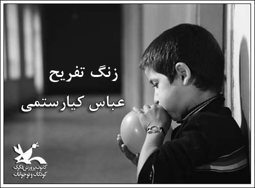 زنگ تفریح