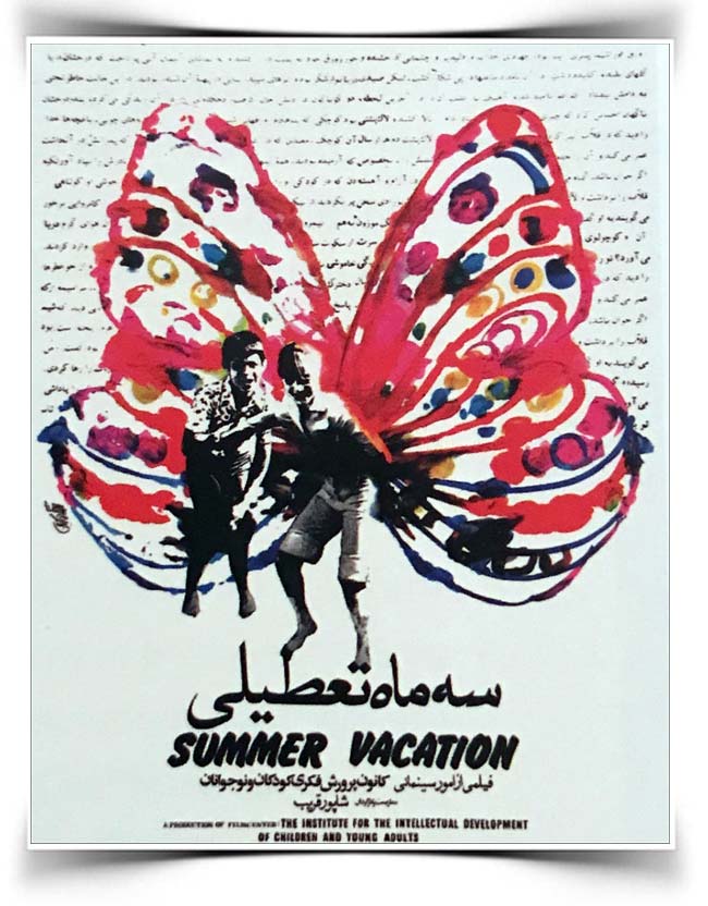 سه ماه تعطیلی