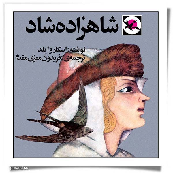 شاهزاده شاد