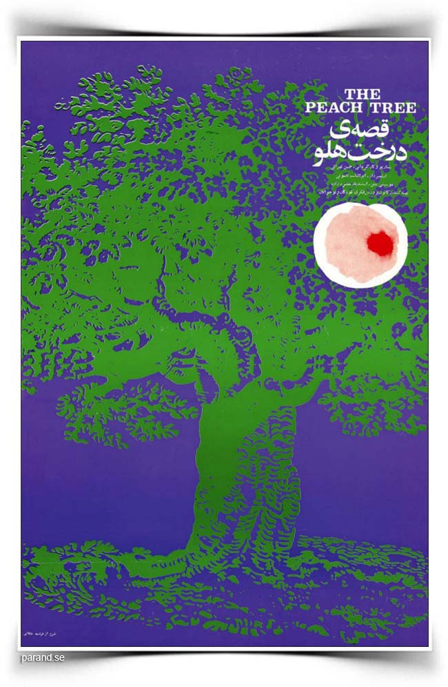 قصه‌ی درخت هلو