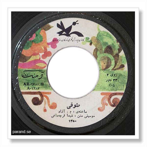 قصه‌ی طوقی