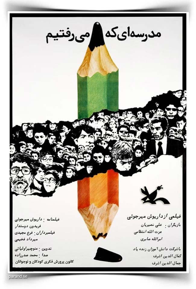 مدرسه‌ای که می‌رفتیم