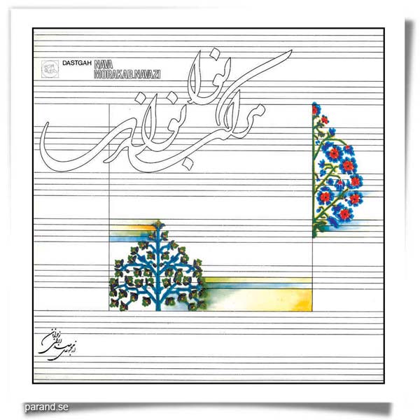 ‌ مرکب‌نوازی
