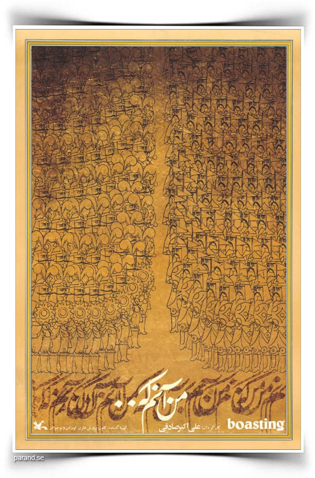 من آنم که . . .