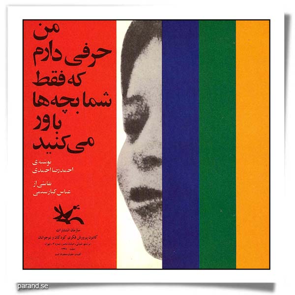 من حرفی دارم که. . .