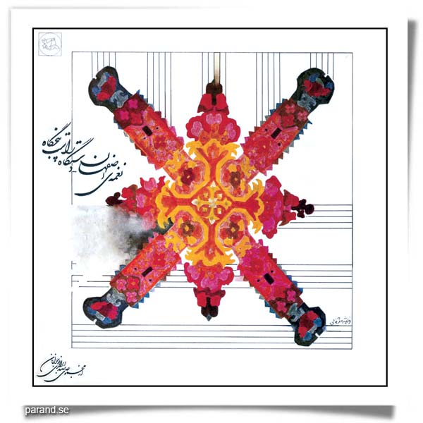 ‌ نغمه اصفهان