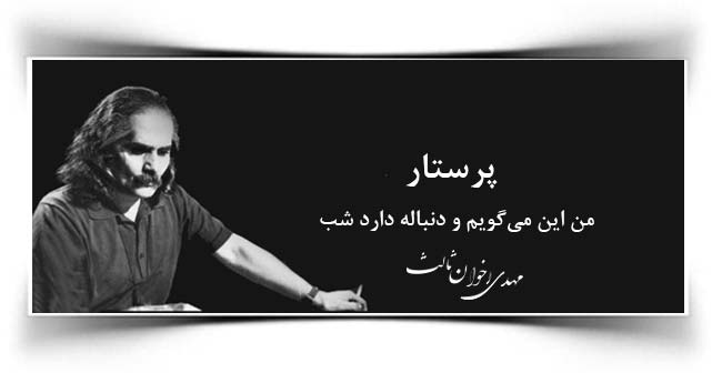 پرستار