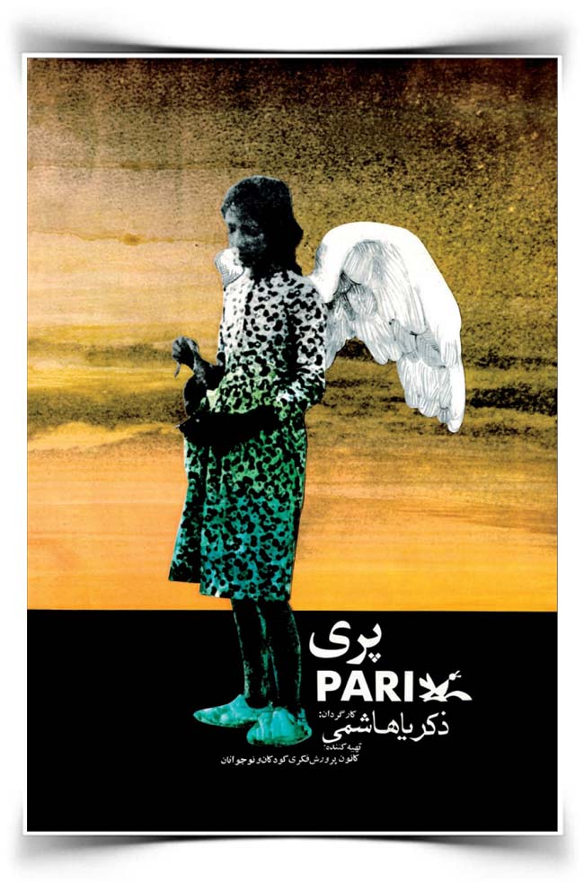 پری