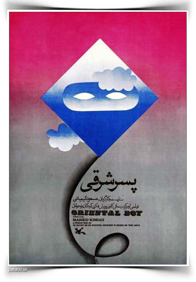 پسر شرقی