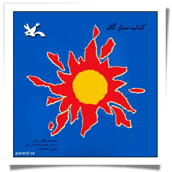 کتاب ستارگان