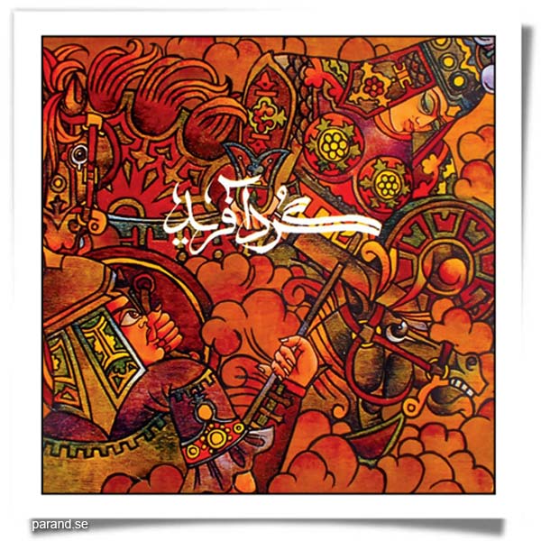 گردآفرید